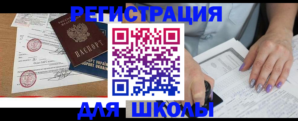 купить прописку в Белгороде